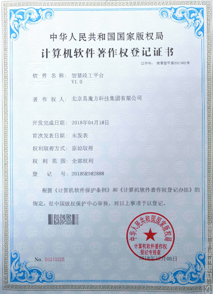 国家高新、中关村高新、ICP许可证以及近30多个软著证书